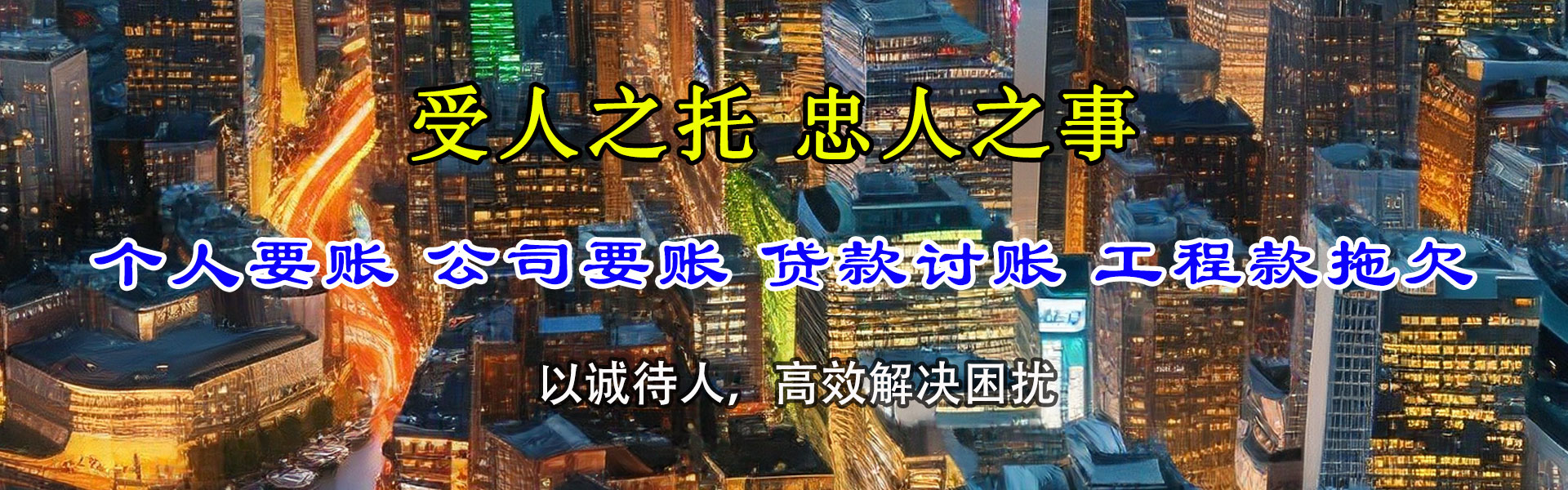 汉源讨债公司