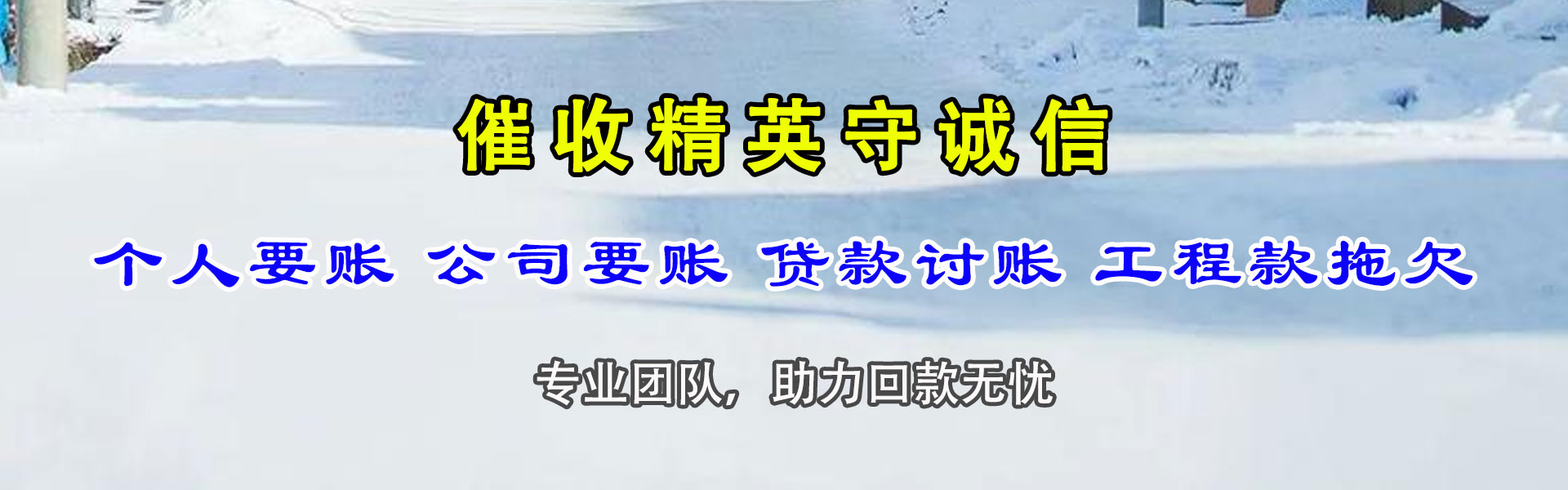 汉源催收公司